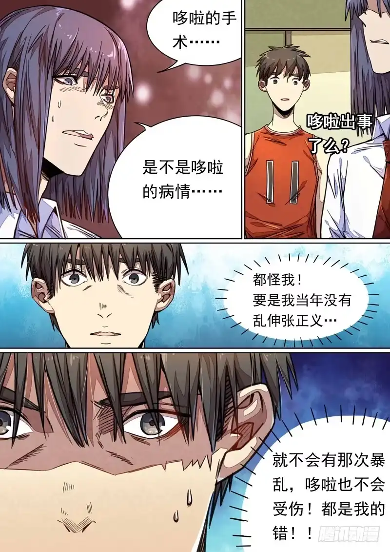 《藏龙卧猫》第一三七话 第12页
