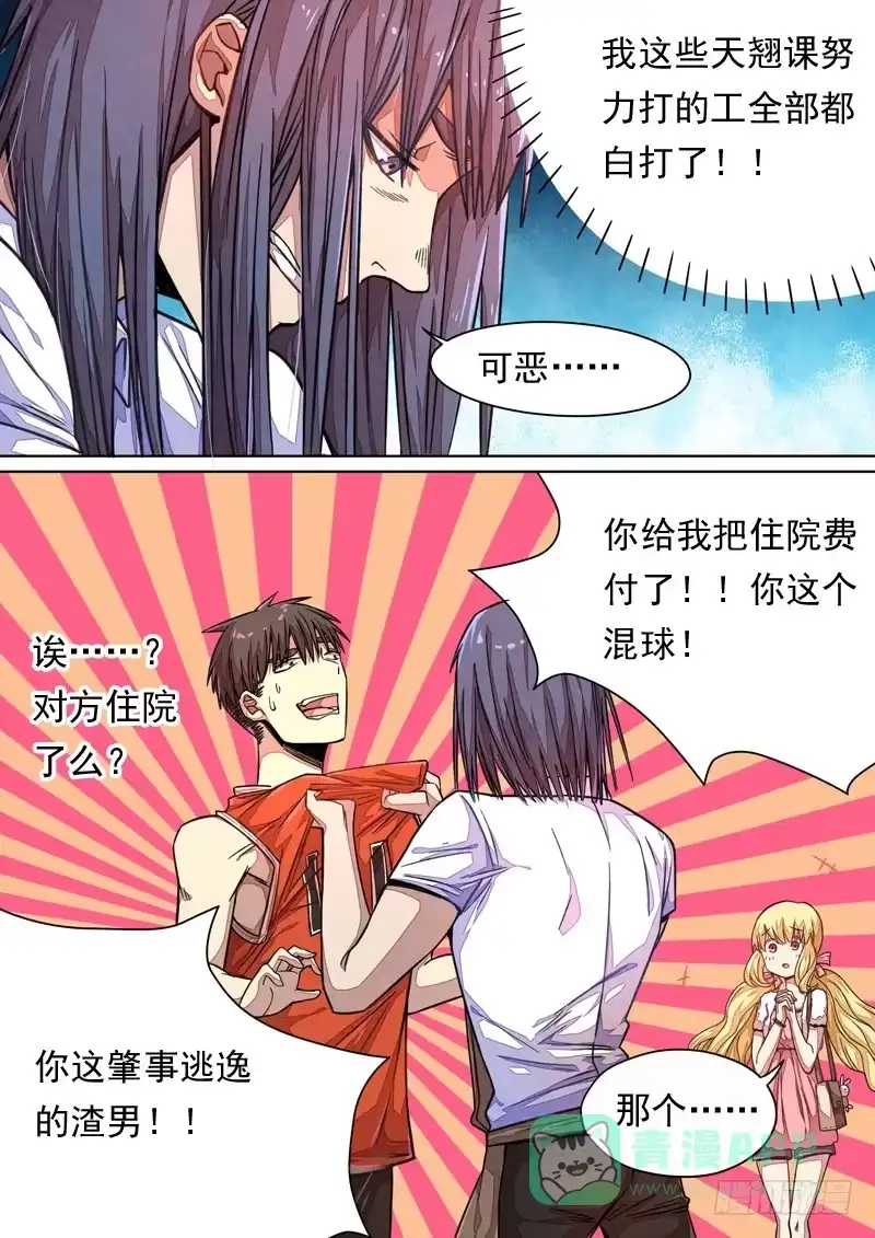 《藏龙卧猫》第一三七话 第6页