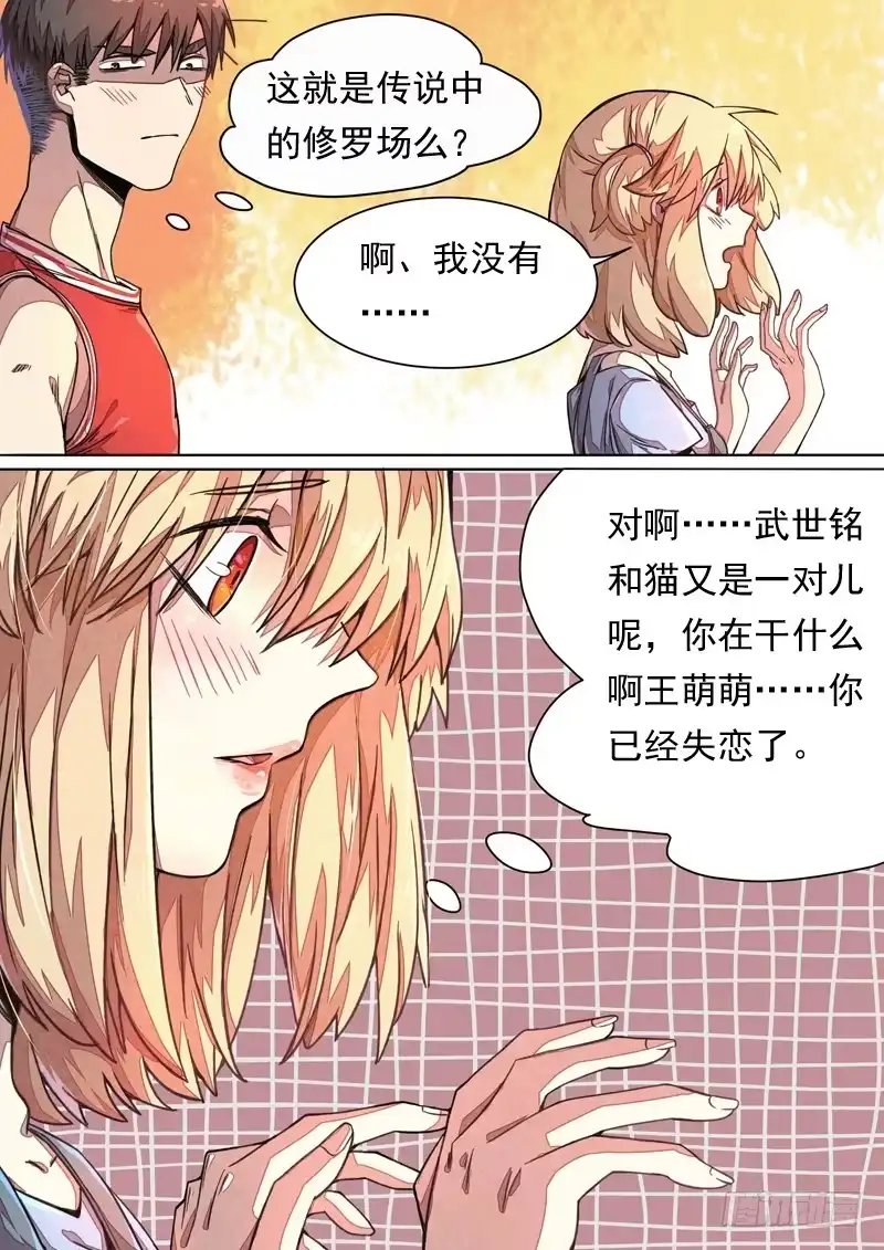 《藏龙卧猫》第一三八话 第5页