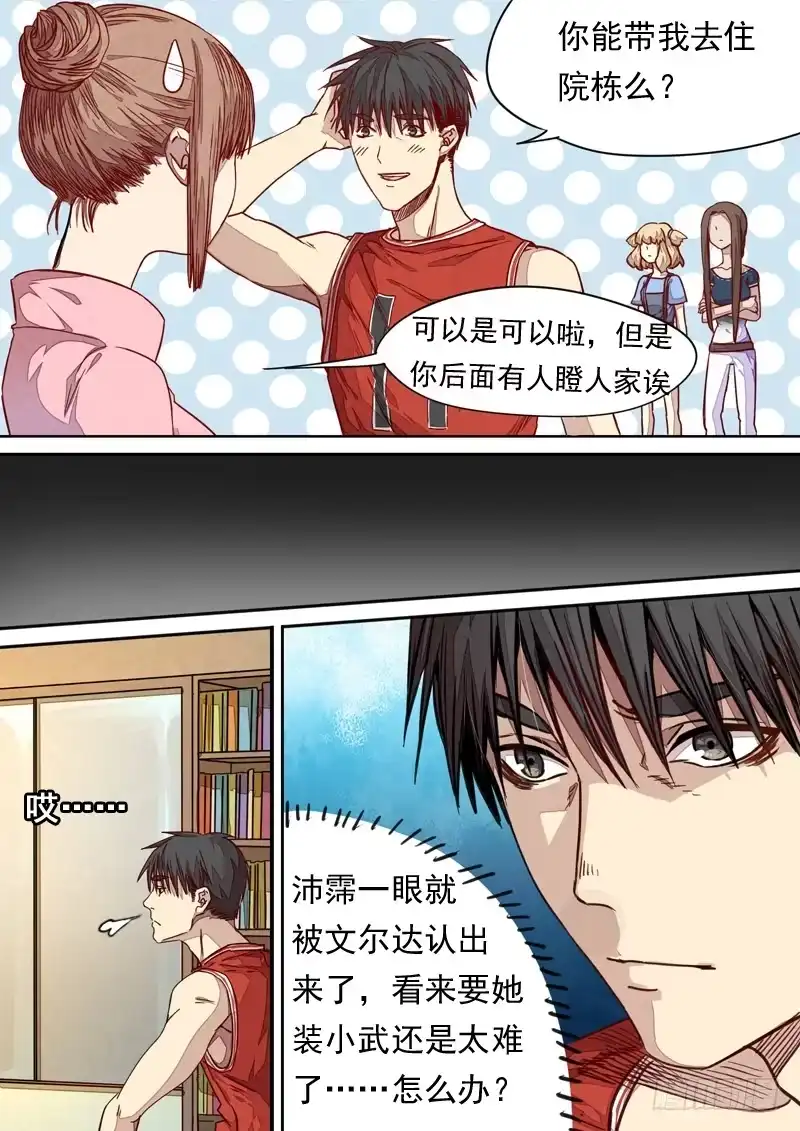 《藏龙卧猫》第一三八话 第10页