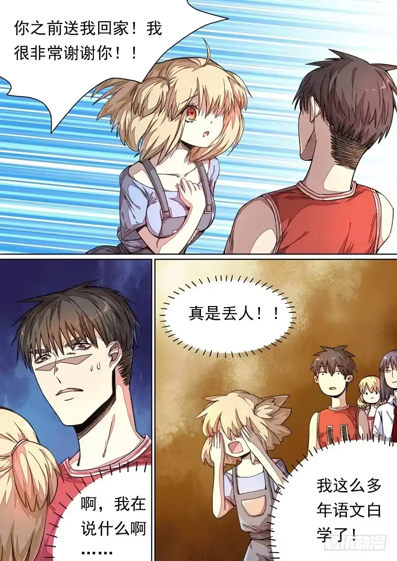 《藏龙卧猫》第一三八话 第3页