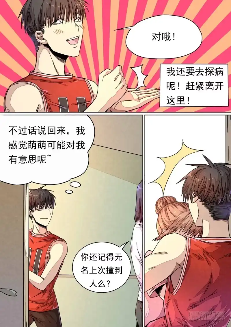《藏龙卧猫》第一三八话 第7页