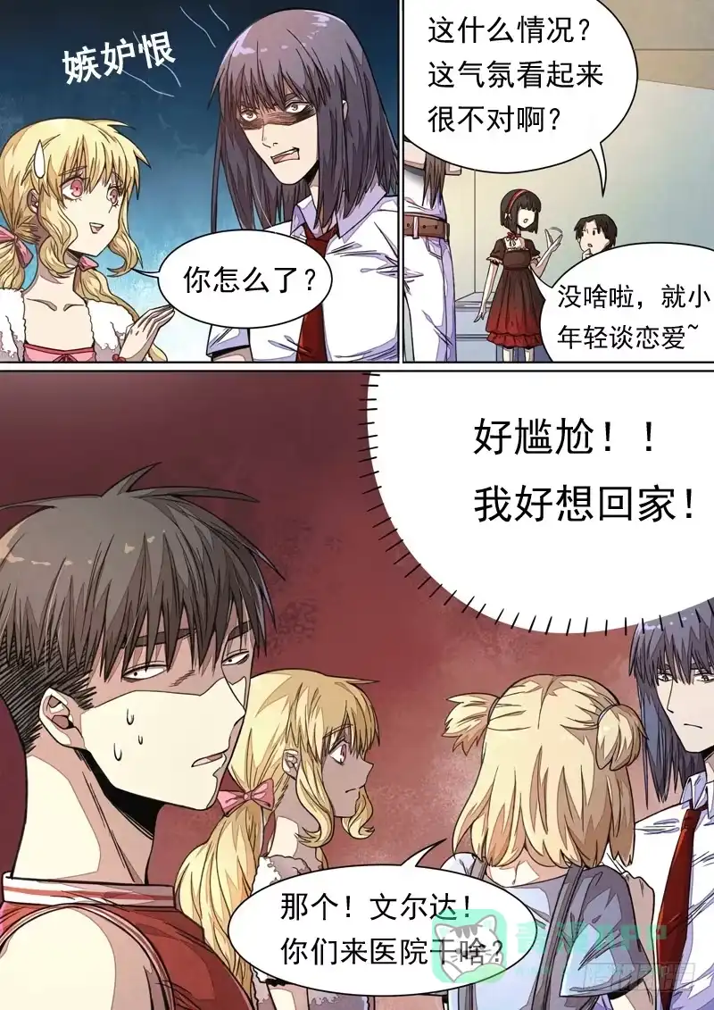 《藏龙卧猫》第一三八话 第6页