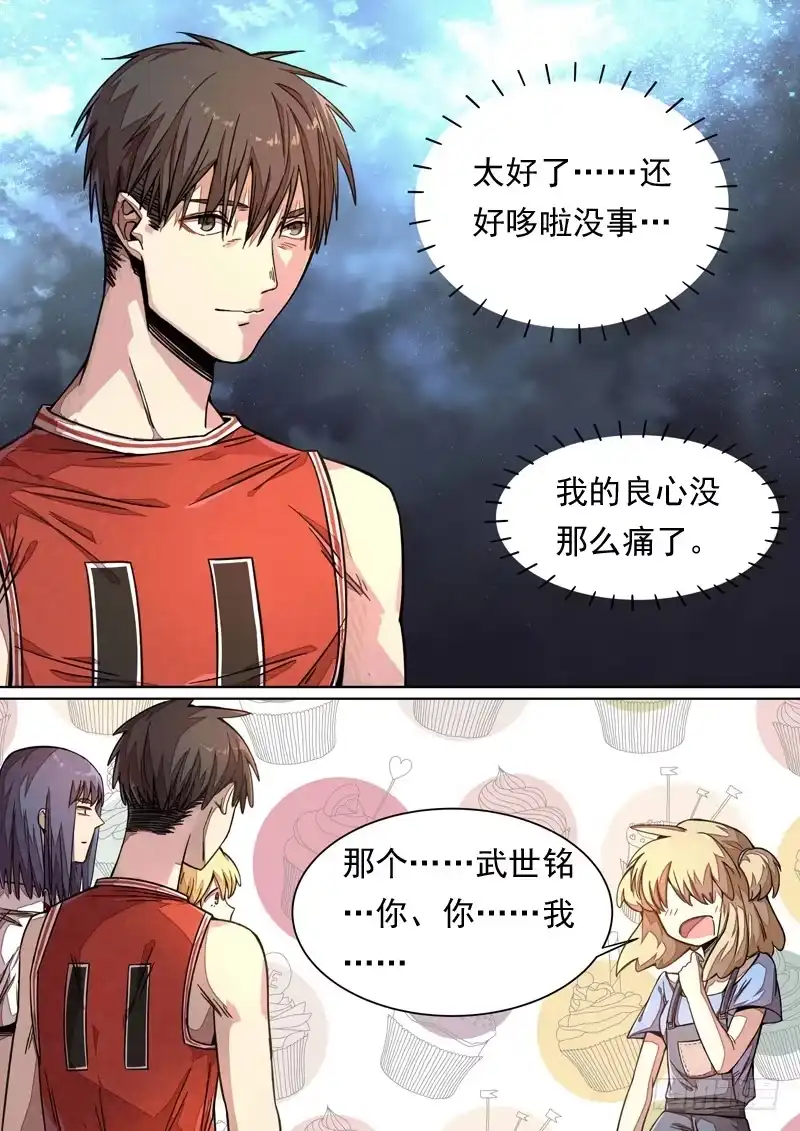 《藏龙卧猫》第一三八话 第2页