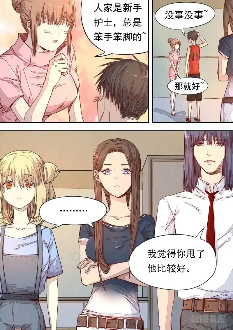 《藏龙卧猫》第一三八话 第9页