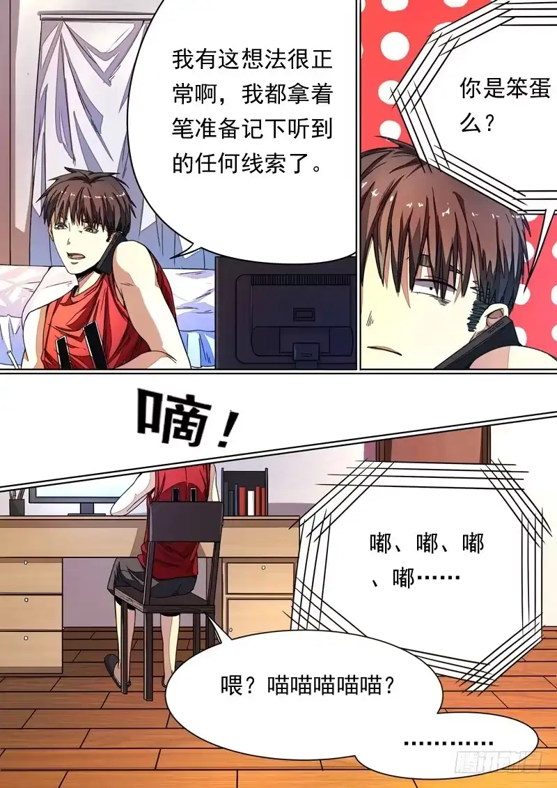 《藏龙卧猫》第一三九话 第8页
