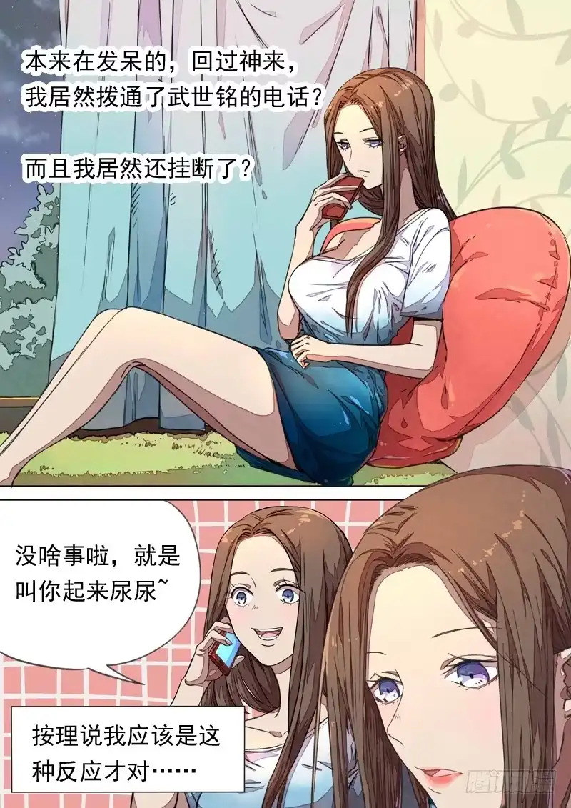 《藏龙卧猫》第一三九话 第5页