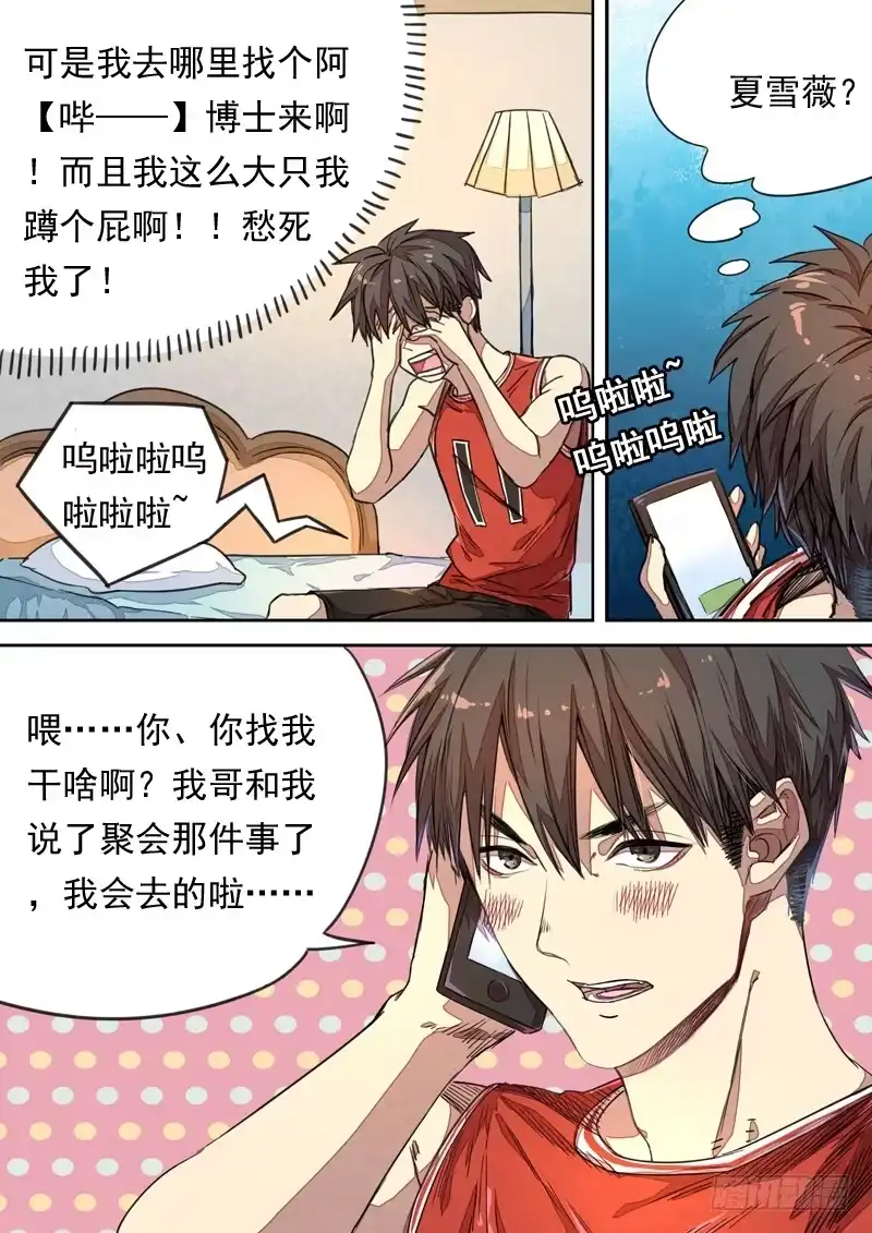 《藏龙卧猫》第一三九话 第3页