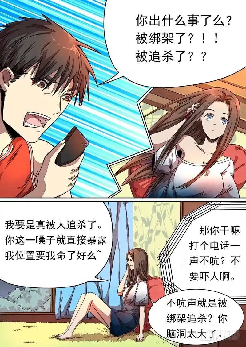 《藏龙卧猫》第一三九话 第7页