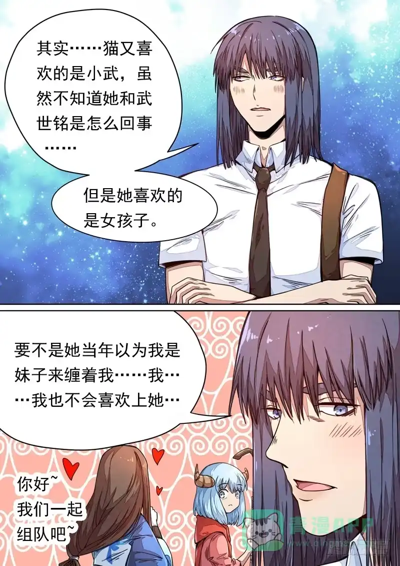 《藏龙卧猫》第一四零话 第6页