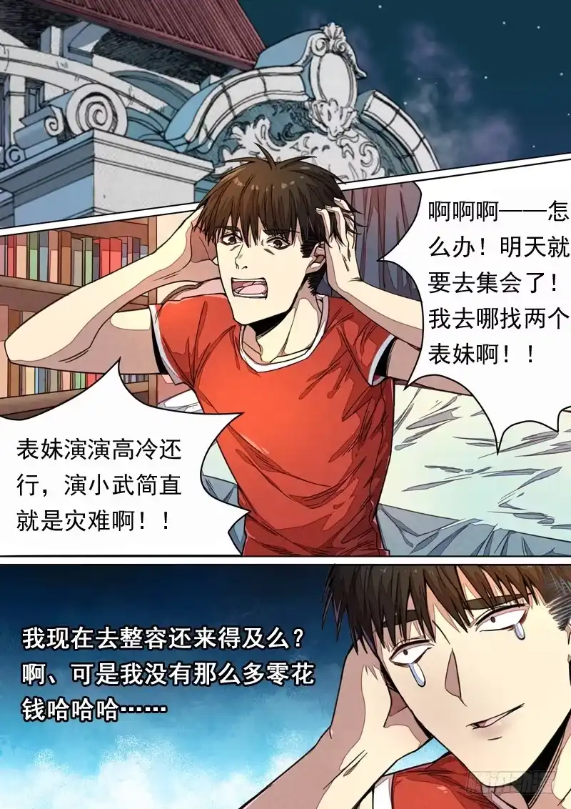 《藏龙卧猫》第一四零话 第9页