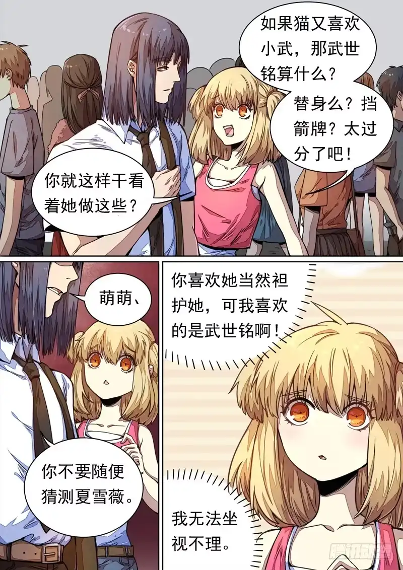 《藏龙卧猫》第一四零话 第8页