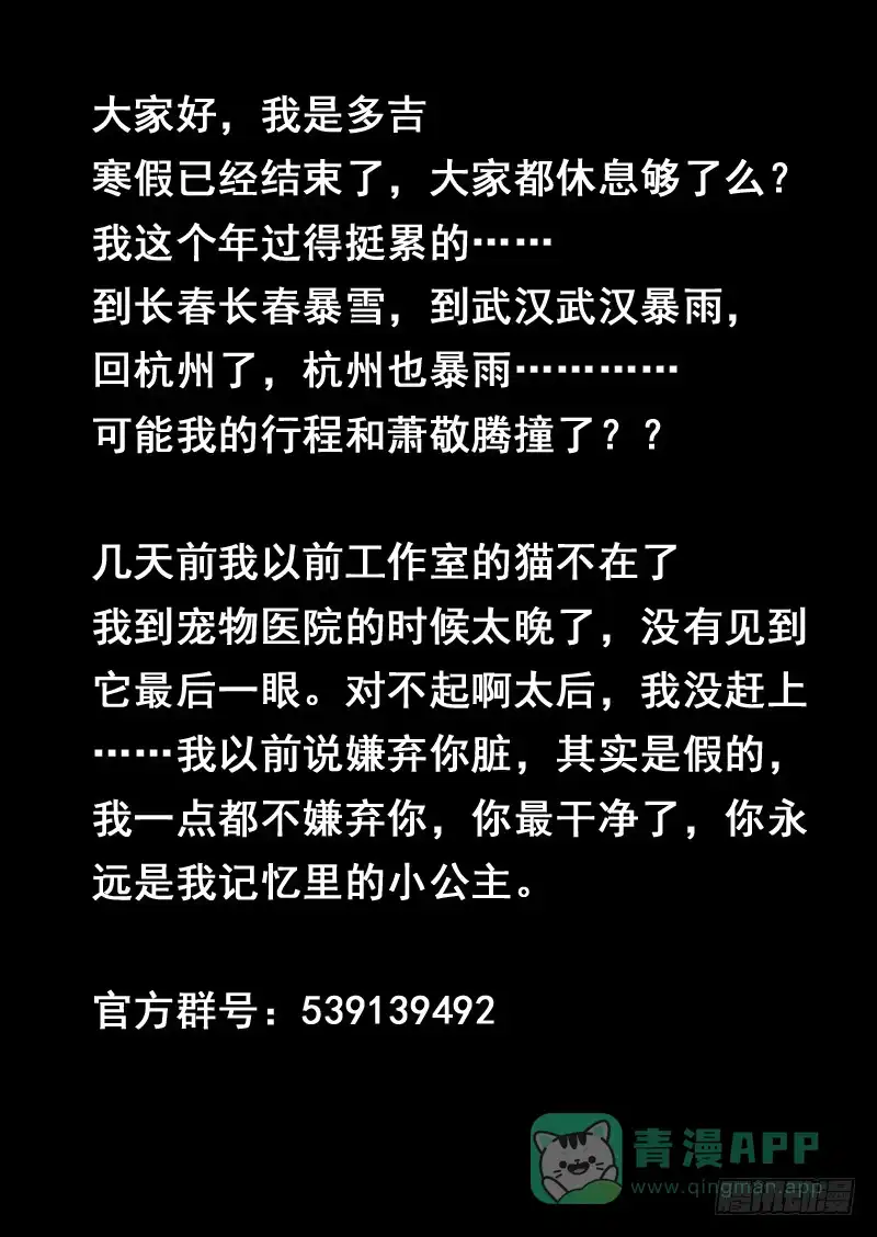 《藏龙卧猫》第一四零话 第11页