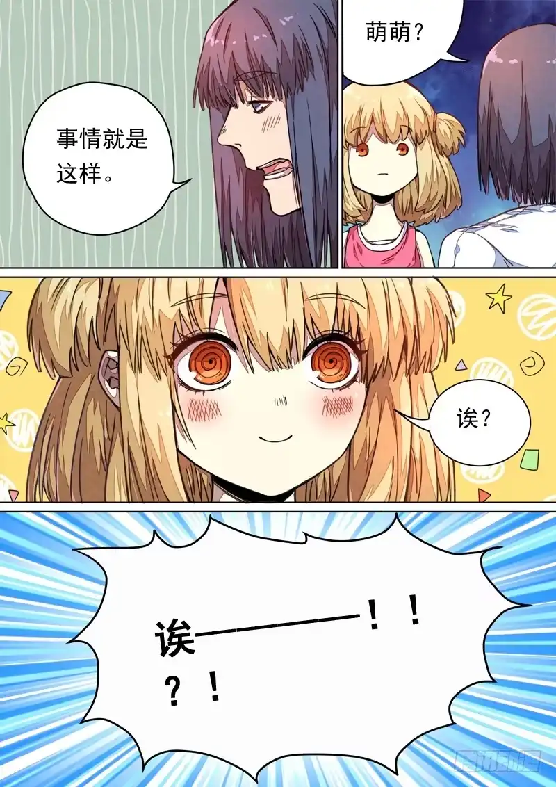 《藏龙卧猫》第一四零话 第7页