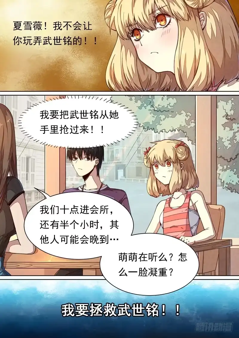 《藏龙卧猫》第一四一话 第9页
