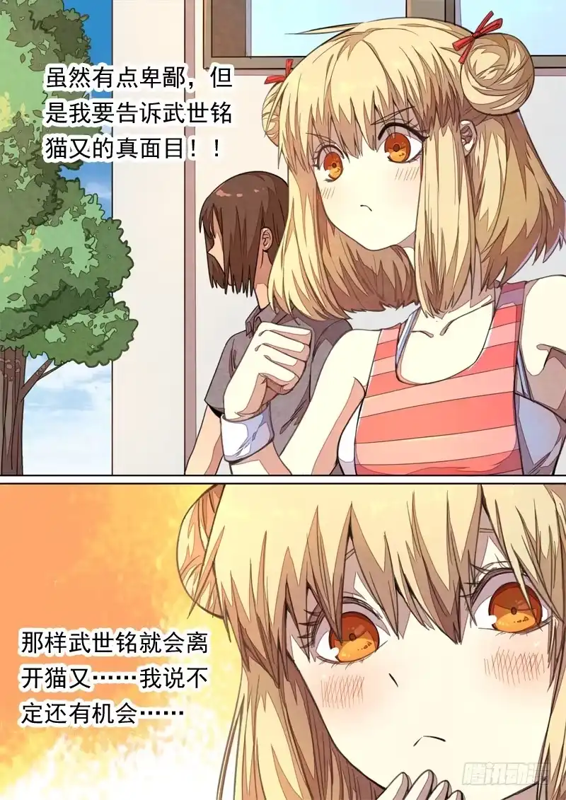 《藏龙卧猫》第一四一话 第7页