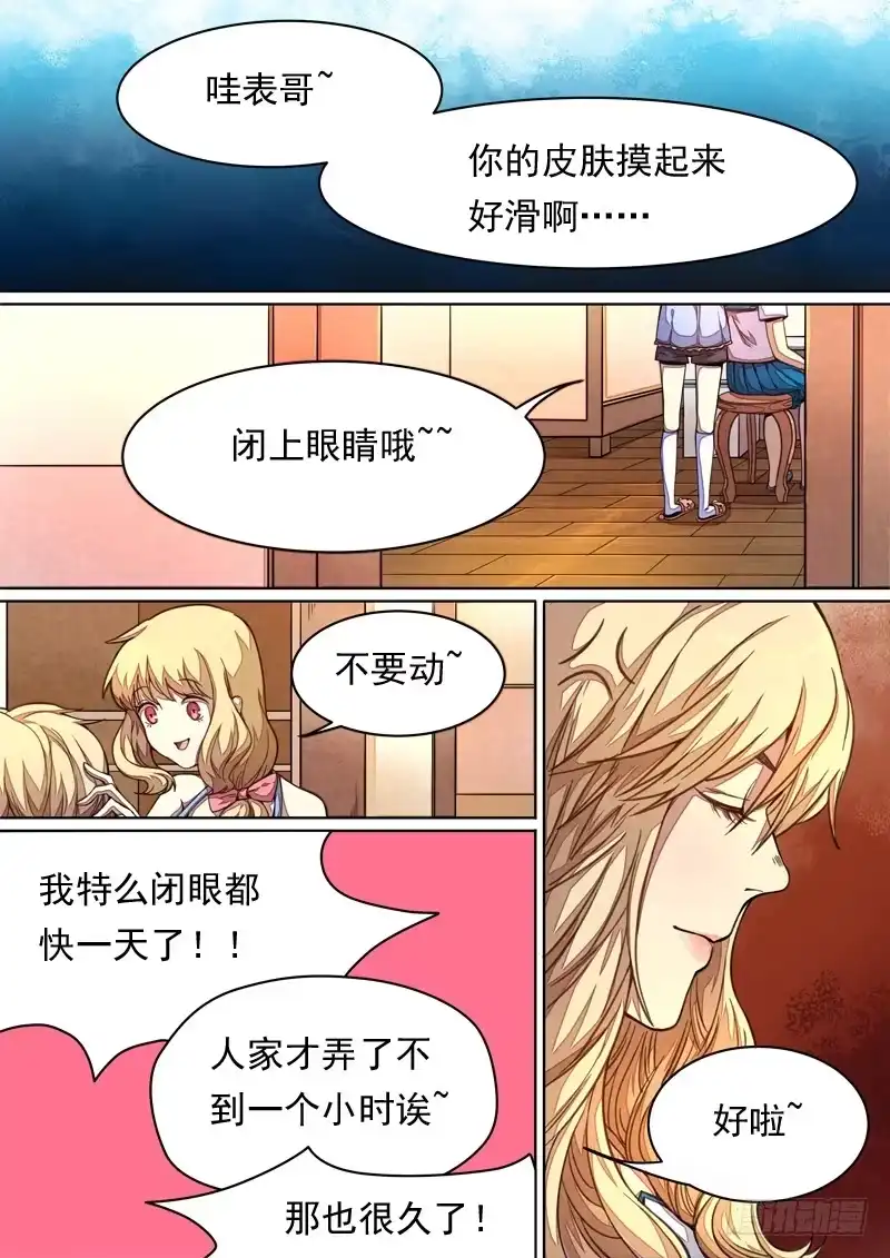 《藏龙卧猫》第一四一话 第2页