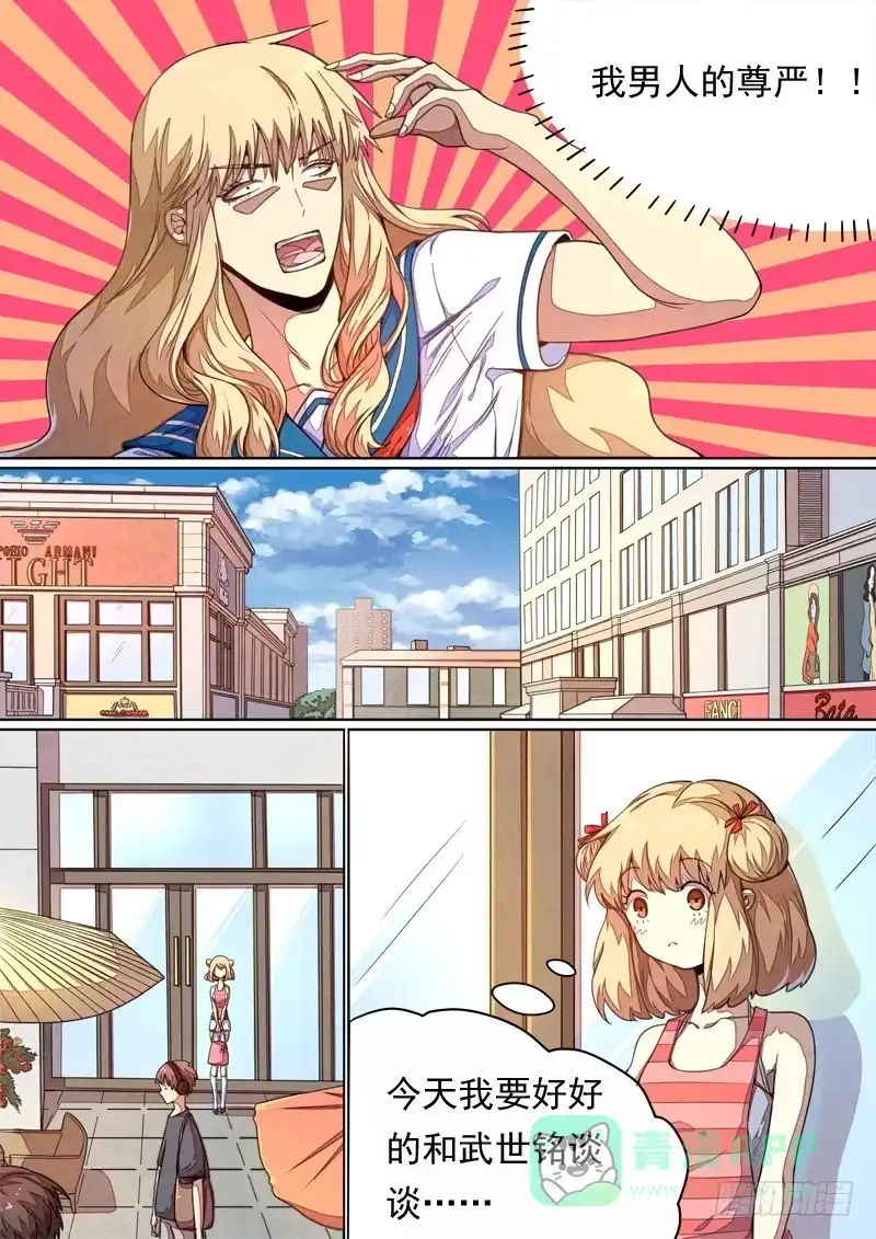 《藏龙卧猫》第一四一话 第6页