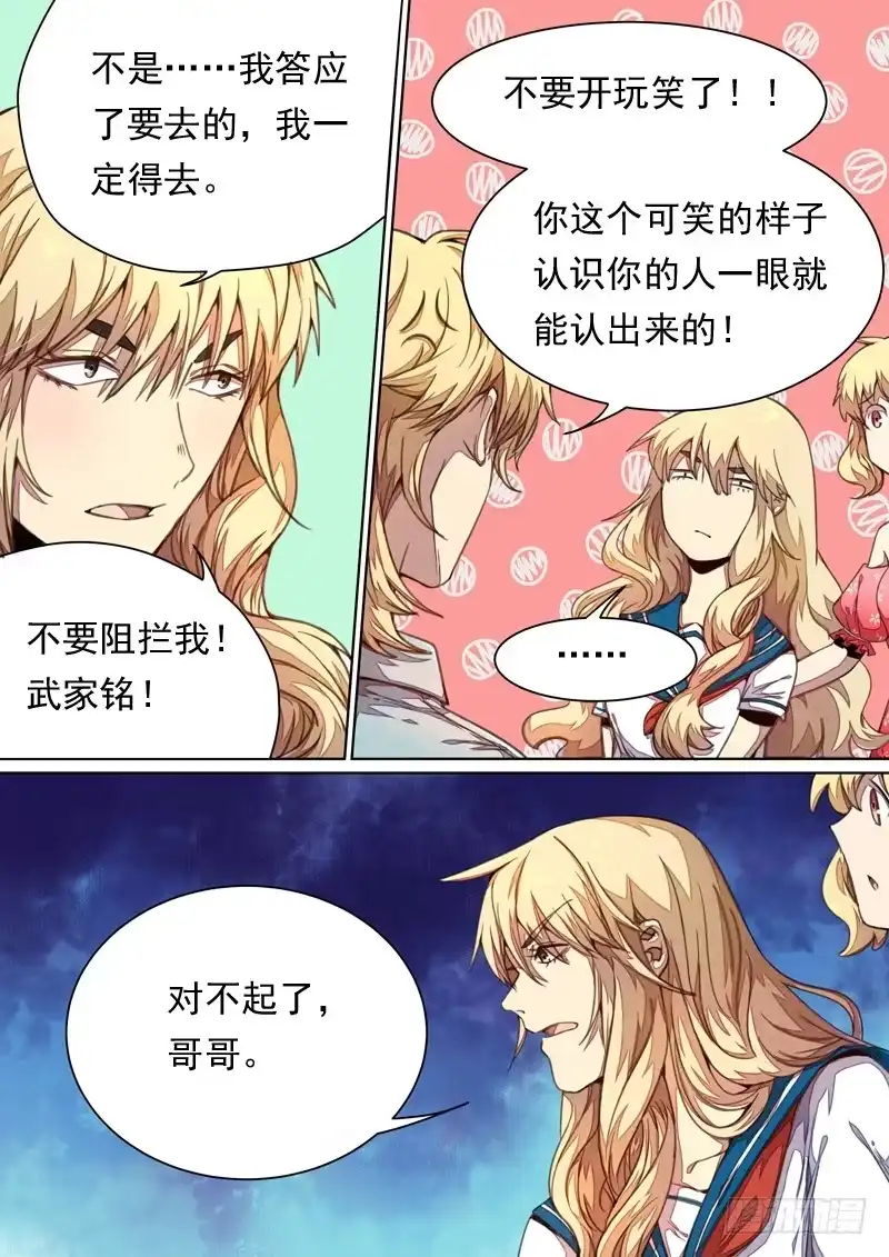 《藏龙卧猫》第一四二话 第9页