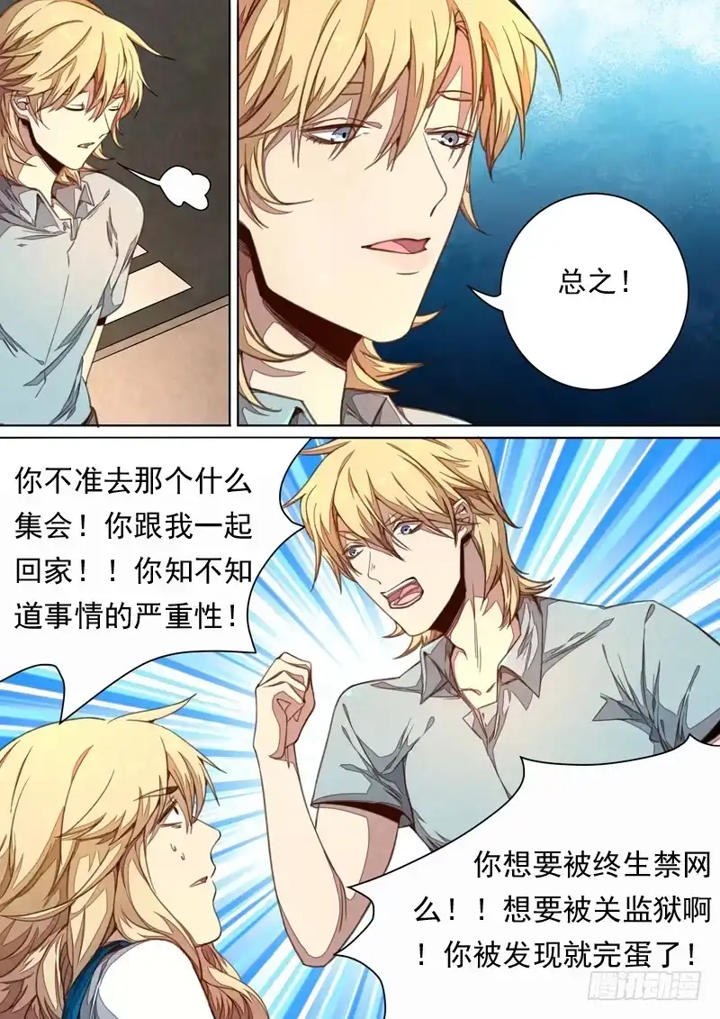 《藏龙卧猫》第一四二话 第8页