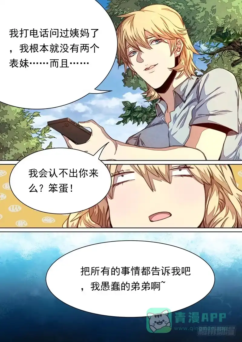 《藏龙卧猫》第一四二话 第6页