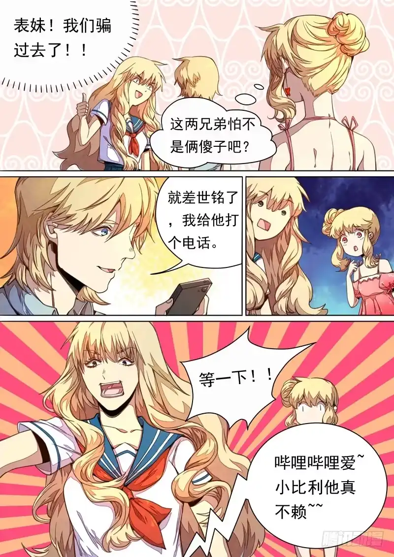 《藏龙卧猫》第一四二话 第4页