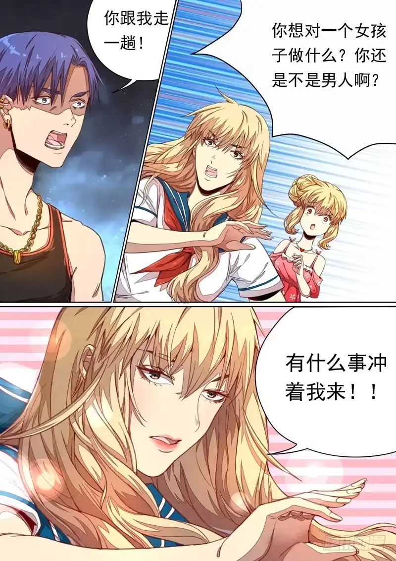 《藏龙卧猫》第一四三话 第5页