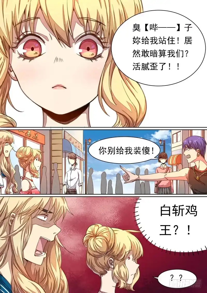 《藏龙卧猫》第一四三话 第4页