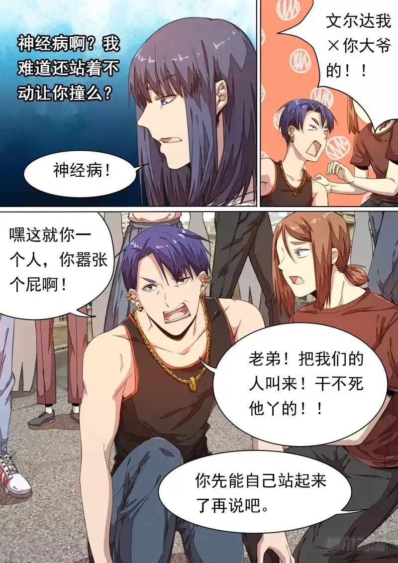 《藏龙卧猫》第一四三话 第10页
