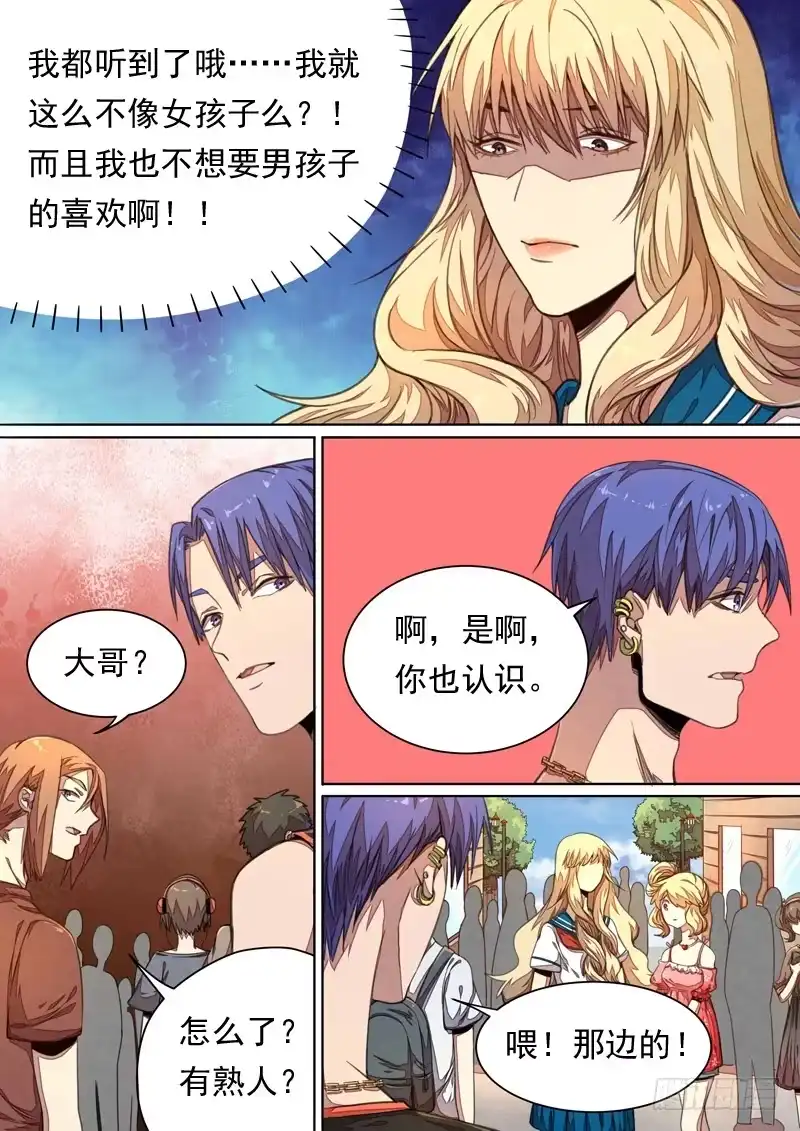 《藏龙卧猫》第一四三话 第3页