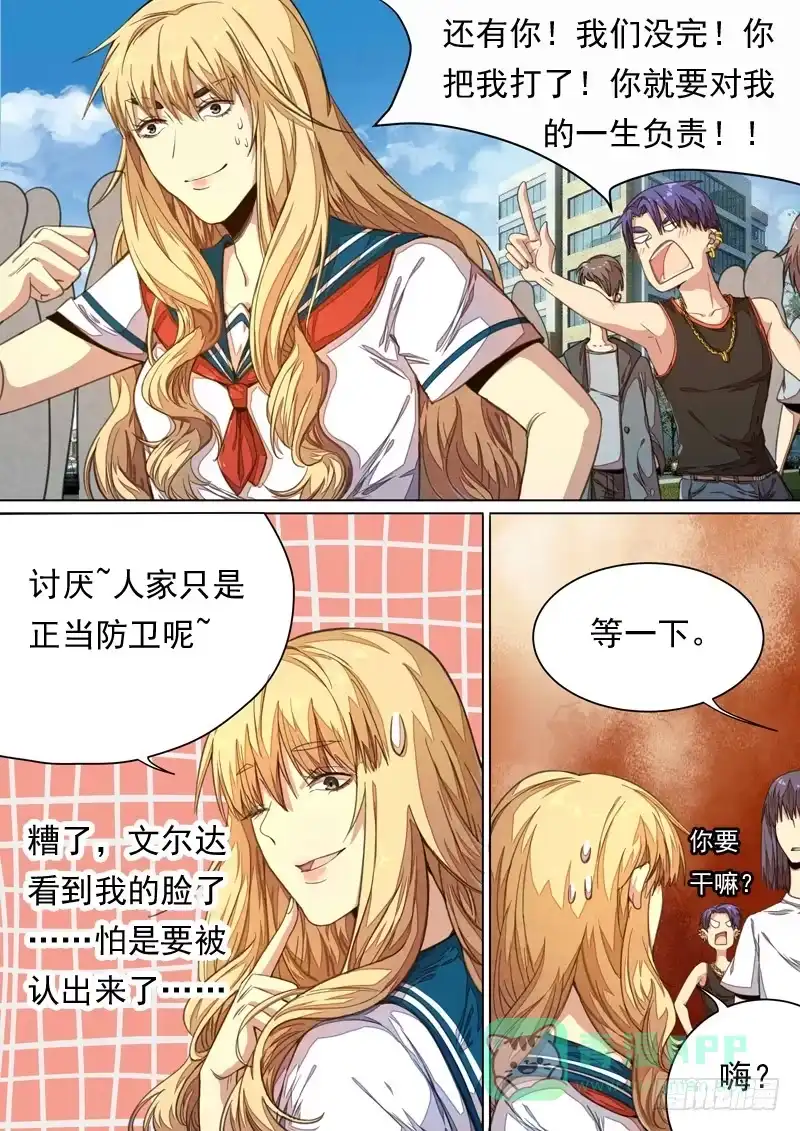 《藏龙卧猫》第一四三话 第11页