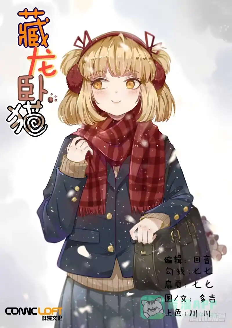 《藏龙卧猫》第一四三话 第1页