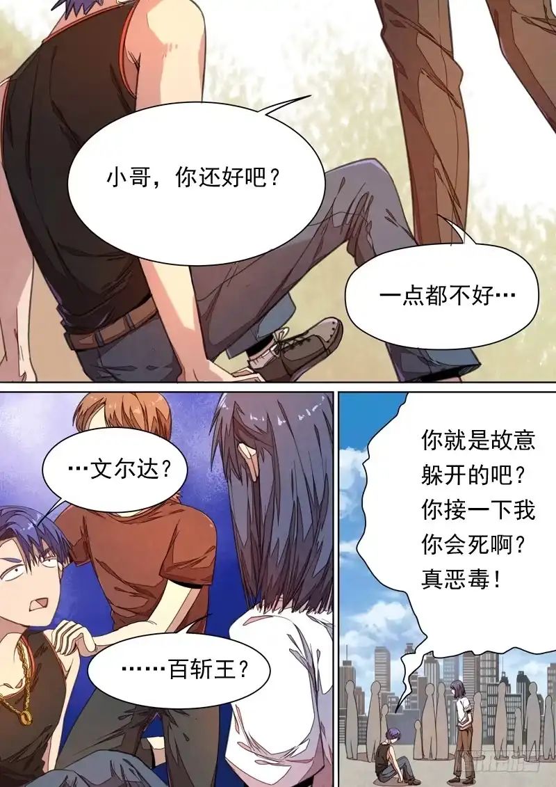 《藏龙卧猫》第一四三话 第9页