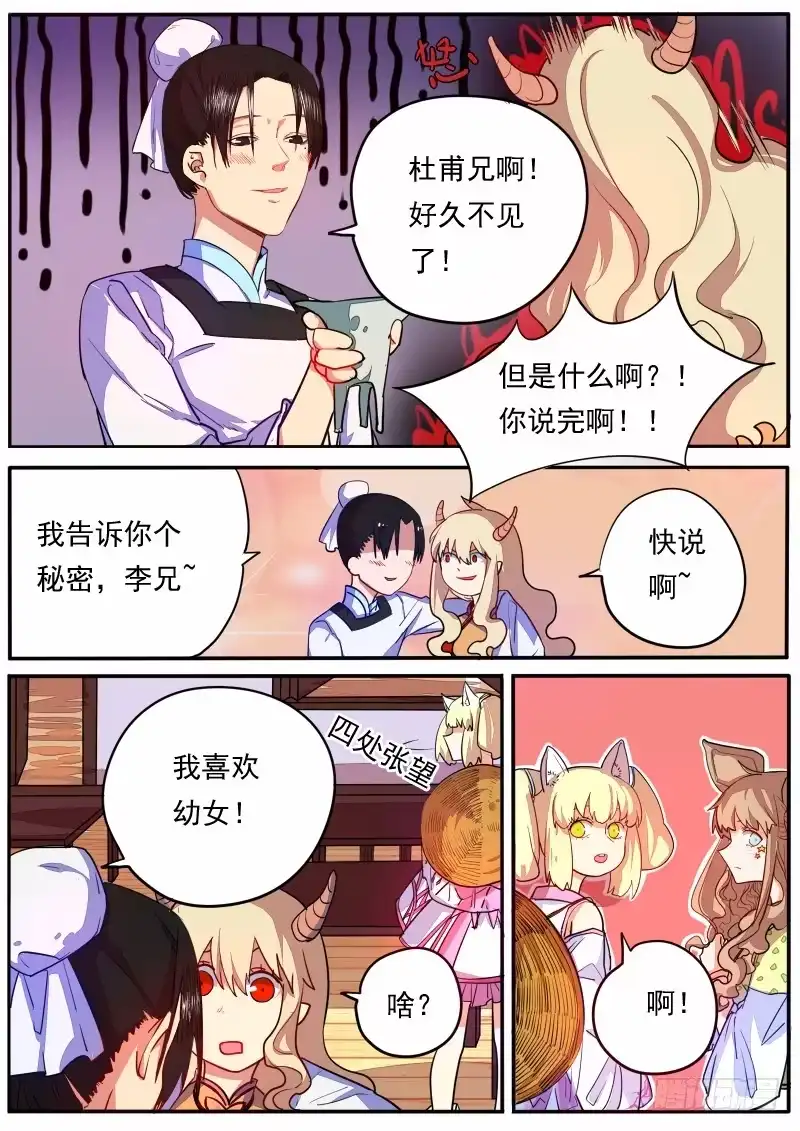 《藏龙卧猫》第十二话 第13页