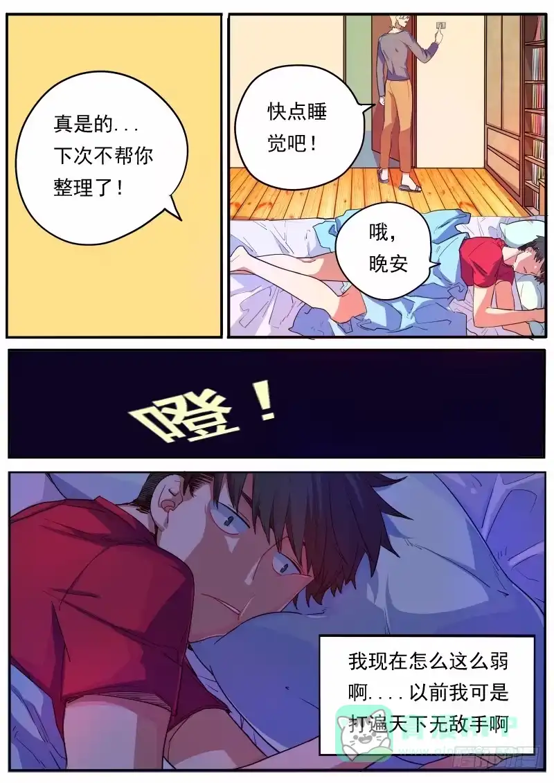 《藏龙卧猫》第十二话 第6页