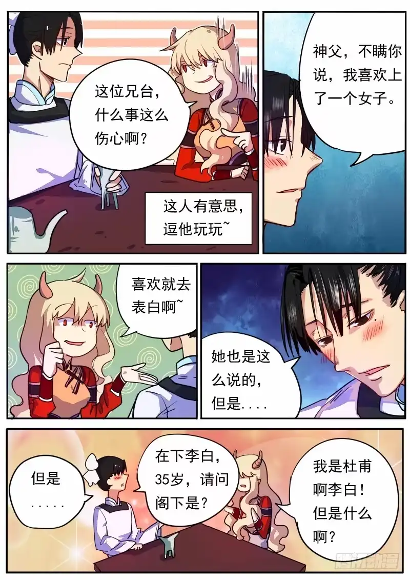 《藏龙卧猫》第十二话 第12页