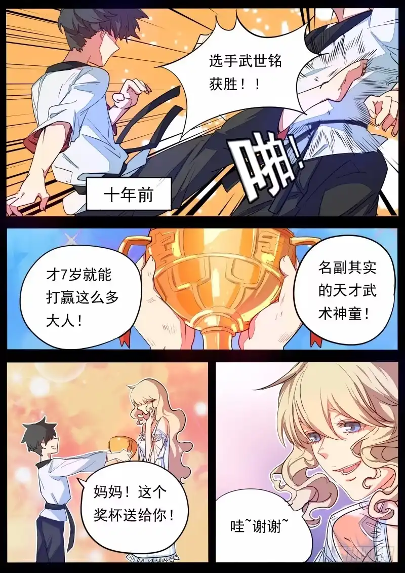 《藏龙卧猫》第十二话 第7页