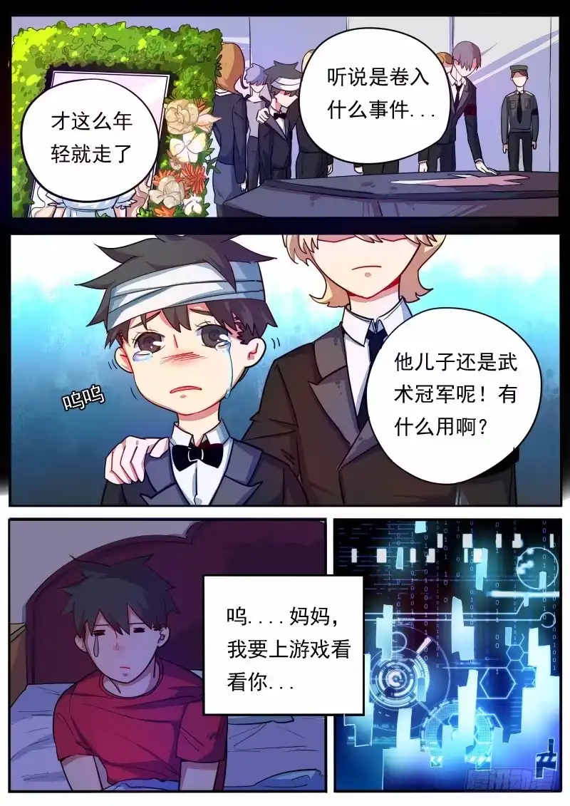 《藏龙卧猫》第十二话 第9页