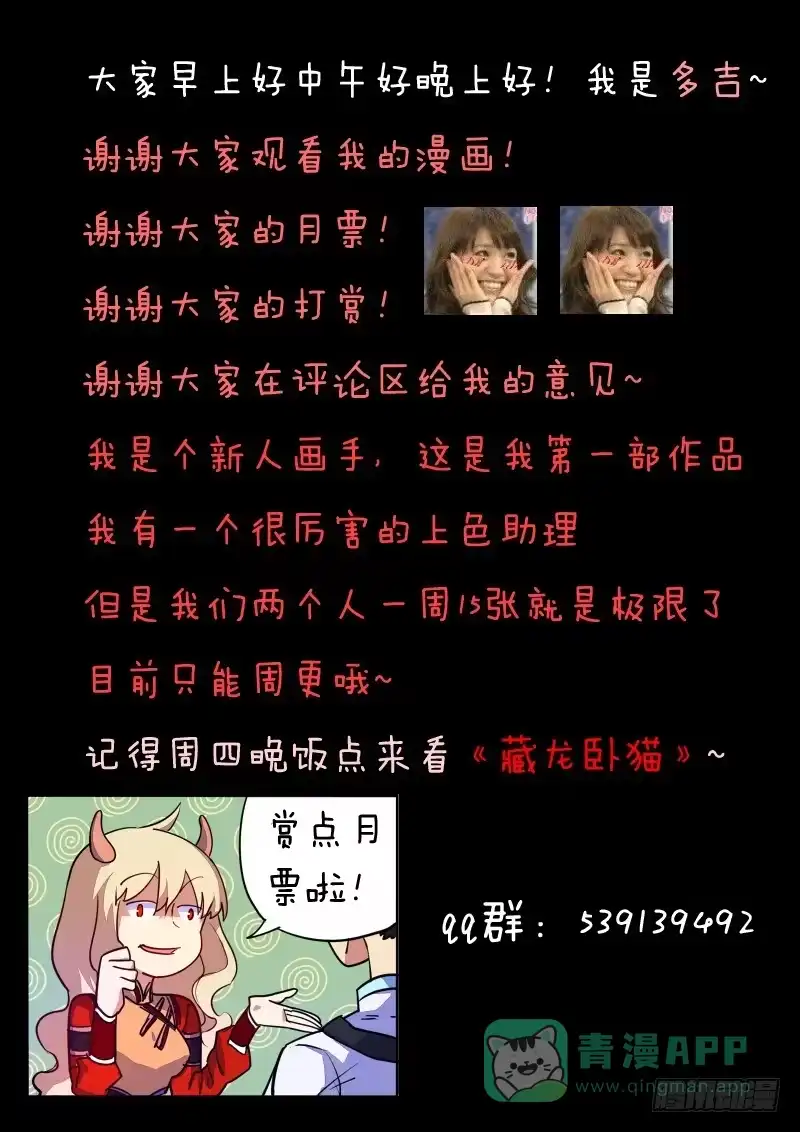 《藏龙卧猫》第十二话 第16页