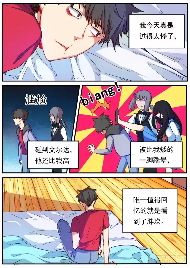 《藏龙卧猫》第十二话 第3页