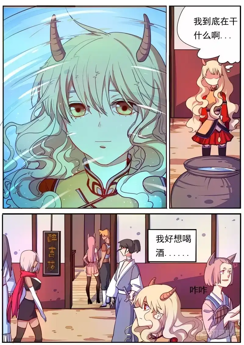 《藏龙卧猫》第十二话 第10页