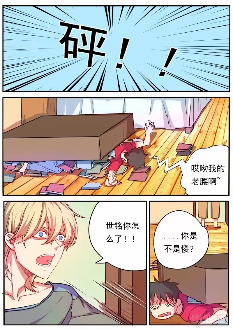 《藏龙卧猫》第十二话 第5页