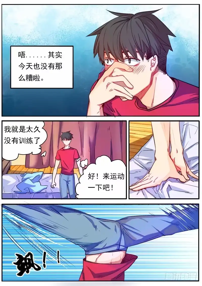 《藏龙卧猫》第十二话 第4页