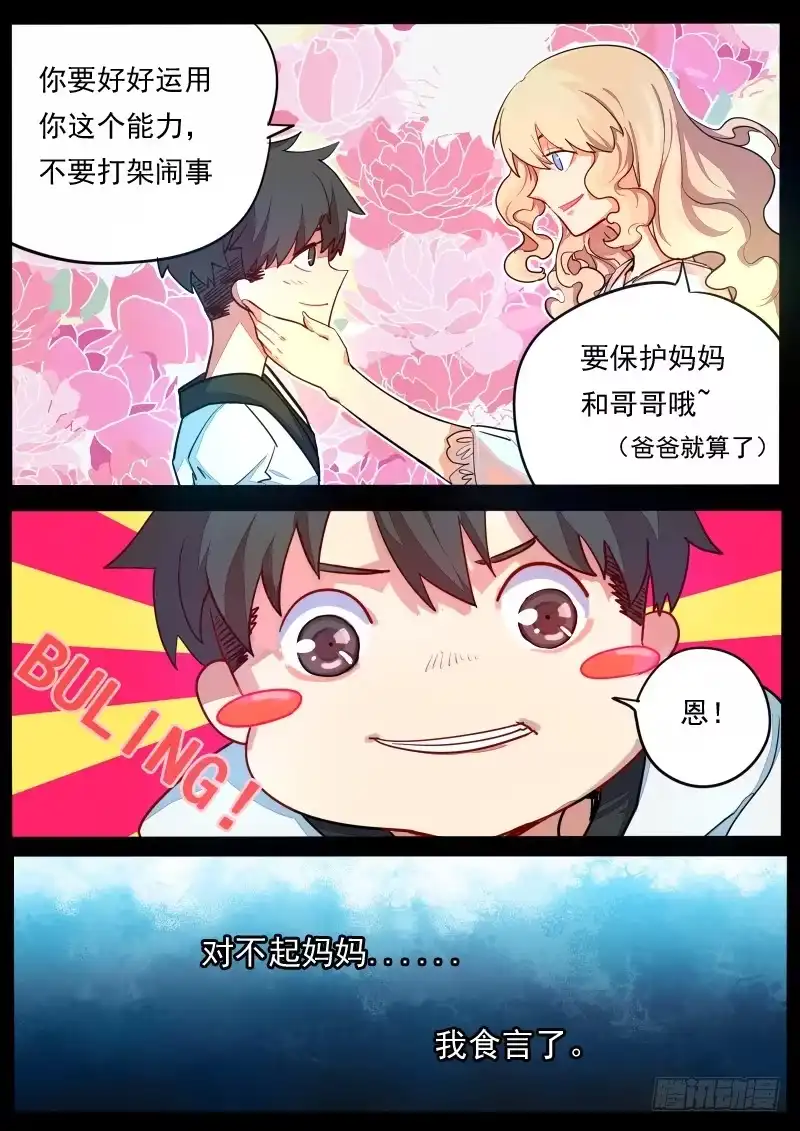 《藏龙卧猫》第十二话 第8页