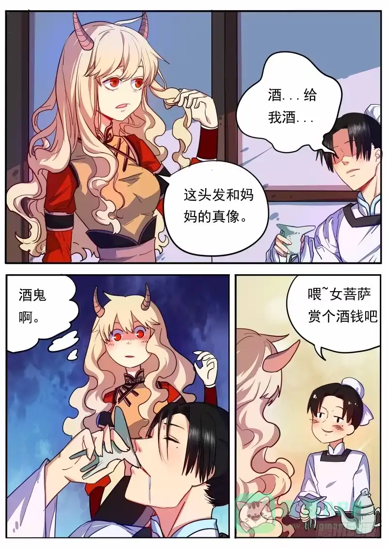 《藏龙卧猫》第十二话 第11页