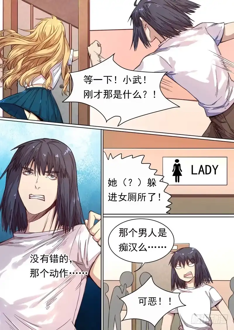 《藏龙卧猫》第一四四话 第9页
