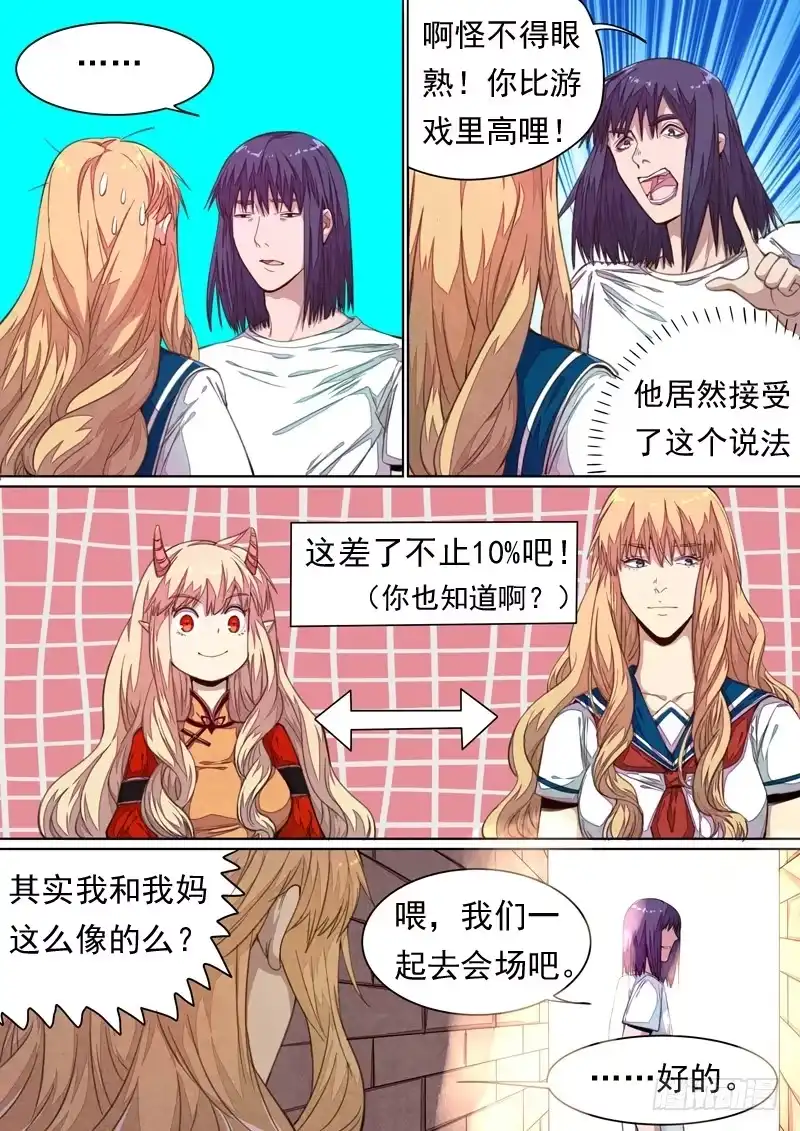 《藏龙卧猫》第一四四话 第5页