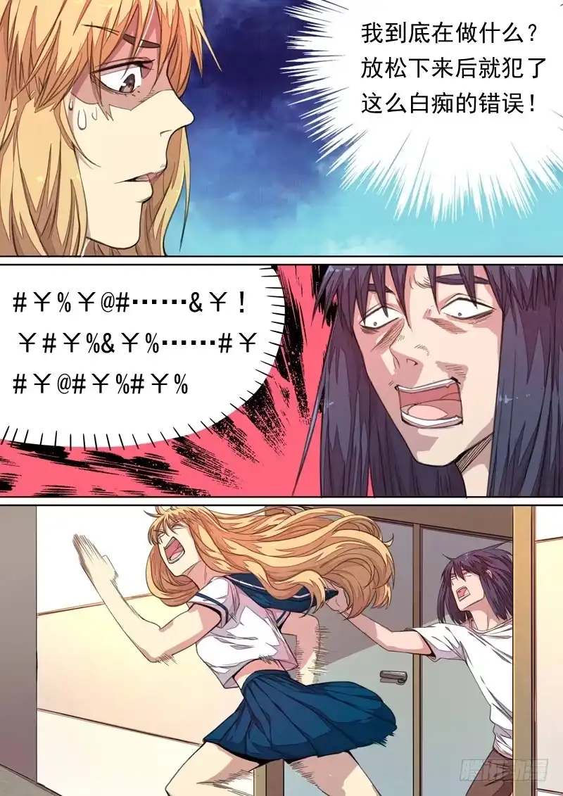《藏龙卧猫》第一四四话 第8页