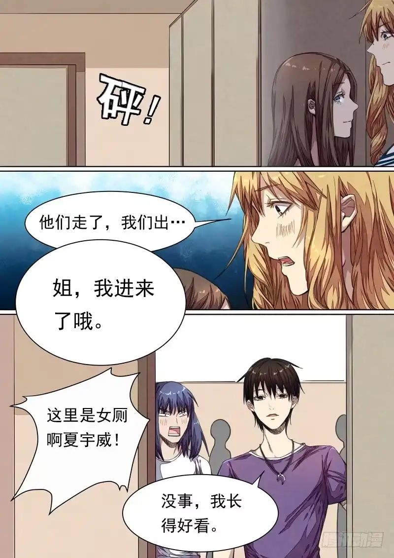 《藏龙卧猫》第一四五话 第7页