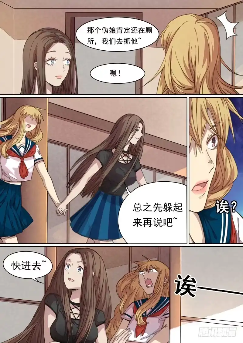《藏龙卧猫》第一四五话 第4页